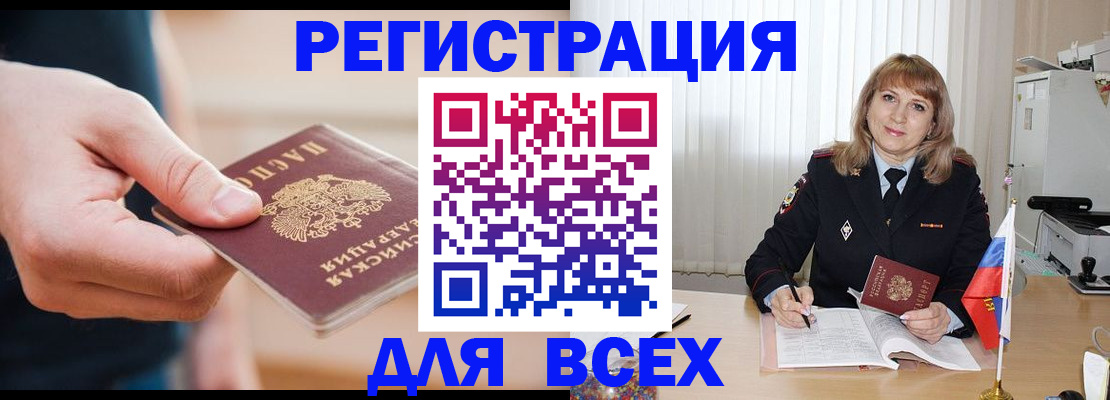 временная регистрация для школы в Киренске